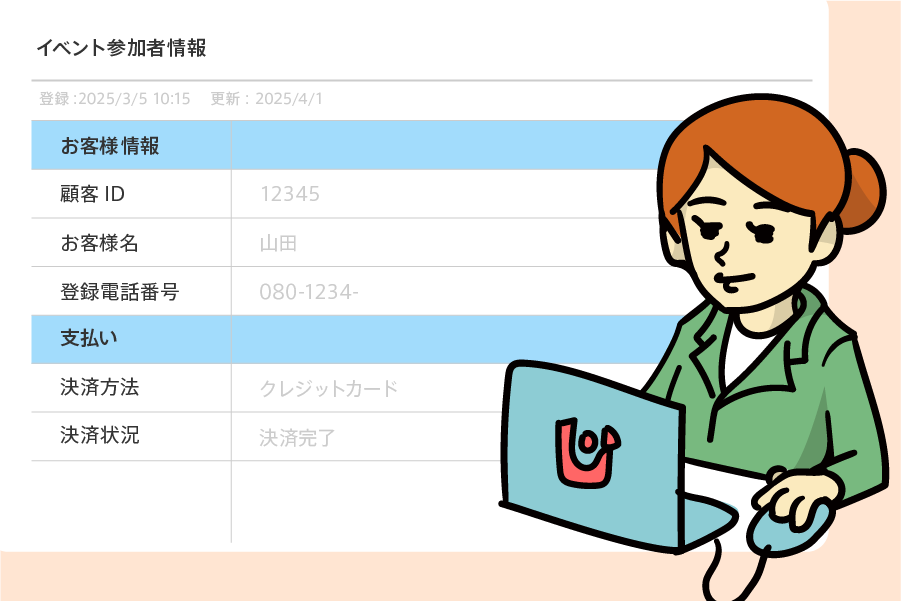 入金確認と精算は運営におまかせ