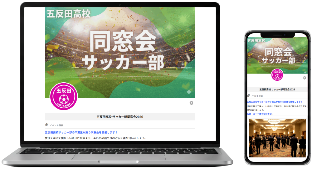 イベント告知・会費回収サービス