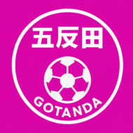 後藤 テスト